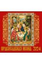 Календарь на 2024 год. Православная икона