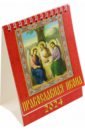 Календарь на 2024 год. Православная икона