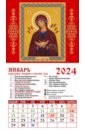 Календарь на 2024 год. Икона Пресвятой Богородицы "Семистрельная"