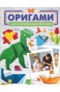Попова Ирина Мечеславовна Оригами оригами для девочек
