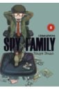 Эндо Тацуя Spy*Family. Семья шпиона. Том 8 тацуя эндо spy x family семья шпиона том 8