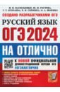ОГЭ-2024. Русский язык. Типовые варианты экзаменационных заданий