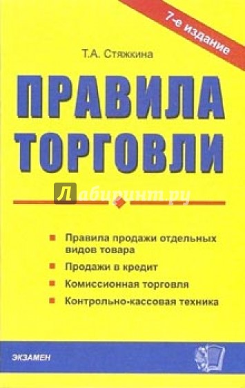 Правила торговли