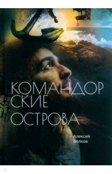 Командорские острова