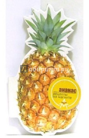 Магнит: Ананас