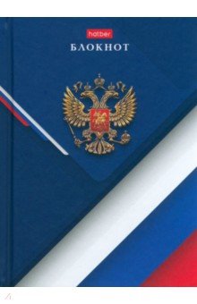 Записная книжка Россия, А6, 64 листа