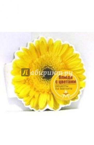 Магнит: Блюда с цветами