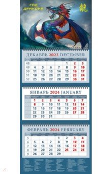 Календарь на 2024 год Год дракона