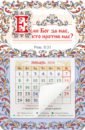 Календарь-магнит с отрывным блоком на 2024 год Если Бог за нас, кто против нас? православный календарь 2024 если бог за нас