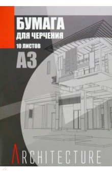 Бумага для черчения Архитектура, А3, 10 листов, в ассортименте