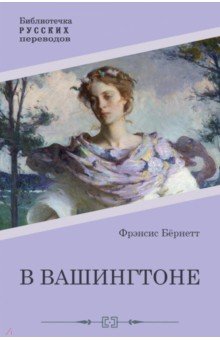 В Вашингтоне