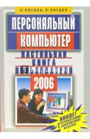 Книга пользователя. Персональный компьютер книга. Азбука хакера 2.