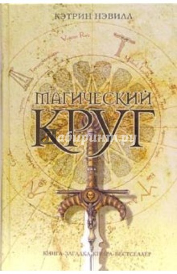 Магический круг