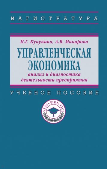 Управленческая экономика