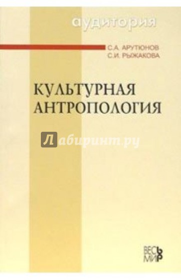 Культурная антропология