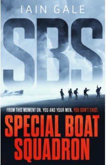 Gale Iain - SBS. Special Boat Squadron