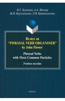   Phrasal Verb Organiser by John Flower.  