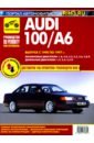 Audi 100 A6. Выпуск с 1990-1997 гг. Руководство по эксплуатации, техническому обслуживанию и ремонту original oem front axle left side headlight level sensor 4h0941285h for audi a6 s6 avant a7 sportback s7