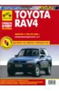 Обложка Toyota RAV 4 с 1994-2000. Книга, руководство по ремонту и эксплуатации