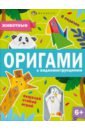 Шепелевич Анастасия П. Книжка-игрушка Оригами. Животные
