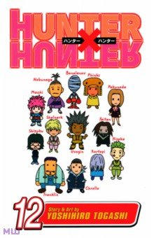 Hunter x Hunter. Volume 12