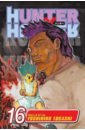 Togashi Yoshihiro Hunter x Hunter. Volume 16