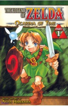 The Legend of Zelda. Volume 1. The Ocarina of Time. Part 1