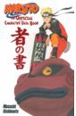 Kishimoto Masashi Naruto. The Official Character Data Book