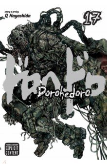 Dorohedoro. Volume 17