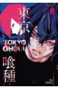 Ishida Sui Tokyo Ghoul. Volume 8 sui ishida tokyo ghoul vol 1