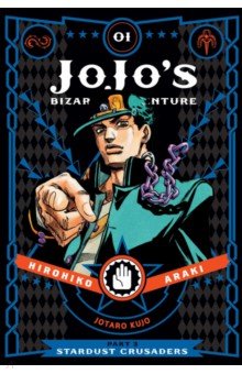 

JoJo's Bizarre Adventure. Part 3. Stardust Crusaders. Volume 1