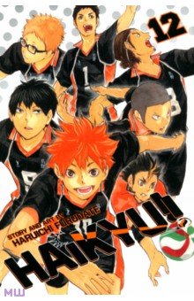 Haikyu!! Volume 12 VIZ Media