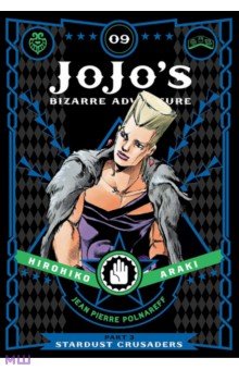 JoJo's Bizarre Adventure. Part 3. Stardust Crusaders. Volume 9