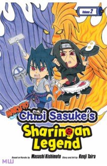 Naruto. Chibi Sasuke's Sharingan Legend. Volume 2