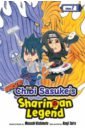 Taira Kenji Naruto. Chibi Sasuke's Sharingan Legend. Volume 2 2pcs pair cosplay anime eyes lenses sharingan contact lenses for eyes uchiha sasuke hatake kakashi colored lenses for eye