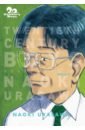 Urasawa Naoki 20th Century Boys. The Perfect Edition. Volume 4 chain if iron the last hours book two