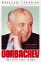 Taubman William Gorbachev. His Life and Times the ussr foreign trade under n s patolichev 1958 1985 malkevich