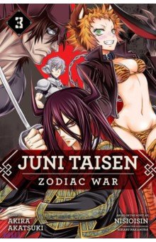 Juni Taisen. Zodiac War. Volume 3