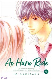 Ao Haru Ride. Volume 6