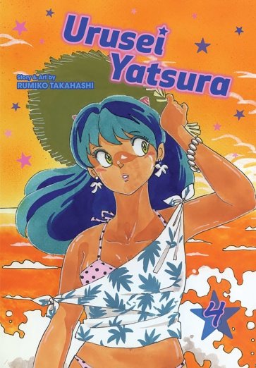 Urusei Yatsura. Volume 4