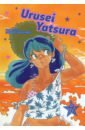 Takahashi Rumiko Urusei Yatsura. Volume 4