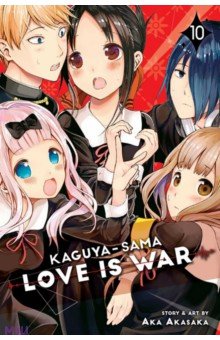 Kaguya-sama. Love Is War. Volume 10