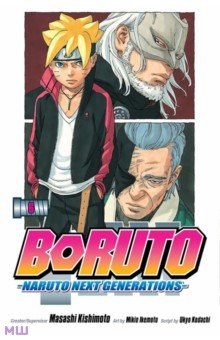 Boruto. Naruto Next Generations. Volume 6