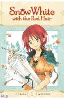 Snow White with the Red Hair. Volume 1