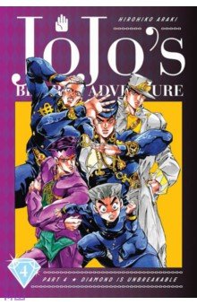 JoJo's Bizarre Adventure. Part 4. Diamond Is Unbreakable. Volume 4