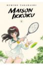 Takahashi Rumiko Maison Ikkoku Collector's Edition. Volume 4