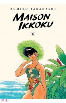 Maison Ikkoku Collector's Edition. Volume 6