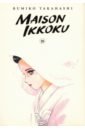 Takahashi Rumiko Maison Ikkoku Collector's Edition. Volume 10