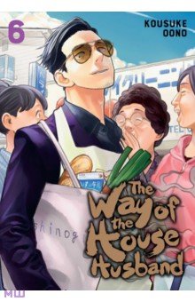 

The Way of the Househusband. Volume 6