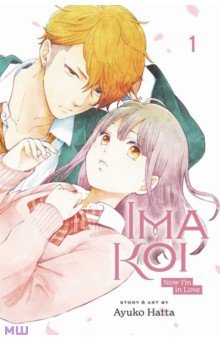 Ima Koi. Now I'm in Love. Volume 1